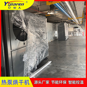 Heat Pump Dryer Stainless Steel 380 V PLC Control Energy Saving <b>Drying</b> <b>Equipment</b> - Product Image 3