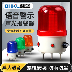 Lte-6106j ไฟเตือนเสียงพูด 220V 24V ปรับระดับเสียงได้ ไฟเตือนเสียงและแสง ระบบแจ้งเตือนเสียงและแสง - Product Image 5
