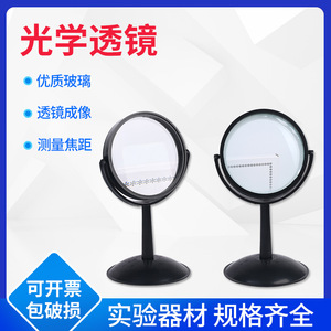 Convex mirror, concave mirror, convex lens, concave lens, large prism, optical experimental equipment, lens teaching, with base - Product Image 2