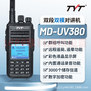 วิทยุสื่อสารดิจิตอล Tyt Md-Uv380 Dmr แบบสองย่านความถี่ 10 วัตต์ พร้อมหน้าจอแสดงผล และฟังก์ชั่นการโทรกลุ่ม - Product Image 5