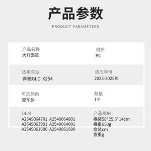 Cache-phare Mercedes-Benz GLC 23-25 X254 en PC, installation facile, protection de la face de la lampe - Product Image 5