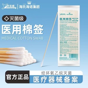 Hisopos Médicos Haishi Hainuo Beishiwei, Palitos de Bambú Estériles, para Oídos, Nariz, Garganta y Uso Menstrual, 20 hisopos/bolsa - Product Image 5