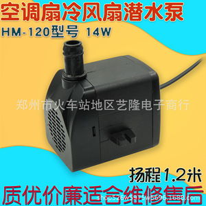 Pompe à eau submersible Huamao HM-120 14W, hauteur de refoulement 1,6 m, pour réparation d'évaporateur de climatiseur - Product Image 4
