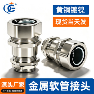 QG Metal Flexible Hose Connector M20 M25 M32 M40 M50 M63 Brass Waterproof Locking For Corrugated Tubing - Product Image 2