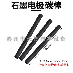 Varilla de grafito de 6mm, 8mm, 10mm de diámetro, electrodo de carbono, varilla conductora para celda galvánica, equipo para experimentos eléctricos y de física. - Product Image 3