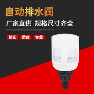 Válvula de Drenaje Automática de Plástico JADV-BC-FW16 Suministrada por el Fabricante, Equipo Industrial para Venta Directa - Product Image 5