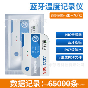 MESVSS ATAG-30B <b>Temperature</b> Recorder -30 to 70C Industrial Cold Chain Data <b>Logger</b> - Product Image 3