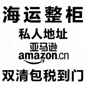 Transporte Marítimo de Amazon, Contenedor Completo DDP, de China a Norteamérica, Puerto de Seattle, Puerto de Shenzhen, Logística de Mercancías Generales - Product Image 1
