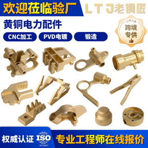 Pièce forgée en bronze usinée CNC pour accessoires électriques, avec une précision de 0,01 mm et une rugosité de surface de 1,6 m, pour applications personnalisées - Product Image 5