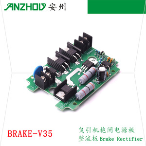 Carte de redressement de frein Anzhou V35 pour alimentation électrique de frein d'ascenseur - Product Image 1