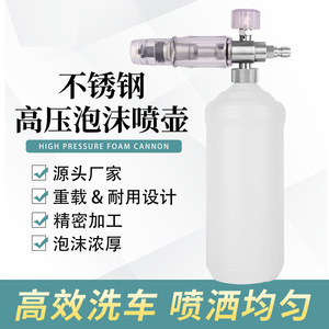 Cañón de Espuma Mingou de Acero Inoxidable con Conexión Rápida de 1/4 de Pulgada, Pistola de Espuma de Alta Presión para Lavado de Autos - Product Image 4