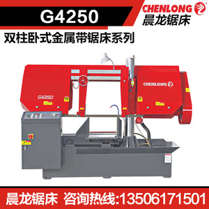 Sierra de cinta horizontal de doble columna Chenlong G4240/70, 400 mm de ancho de corte, 7.5 kW de potencia de motor, de pie. - Product Image 5