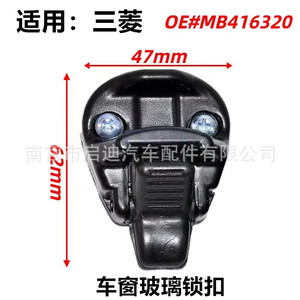 MB416320 ตัวล็อคหน้าต่างประตูหน้าสำหรับมิตซูบิชิ L300 ปาเจโร มอนเตโร เอ็มเค 2 การติดตั้งสกรูพลาสติก - Product Image 4