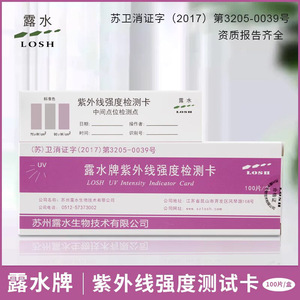 Tarjeta de prueba de intensidad UV Losh, caja de 100 unidades para medición de luz UV - Product Image 1