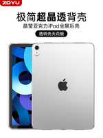 Coque arrière transparente pour iPad 11 /Air 45