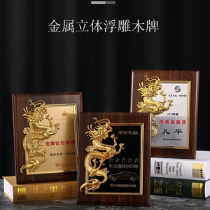 Wooden Dragon <b>Plaque</b> <b>Engraved</b> Authorization Award For Car Service Center Business Gift - Product Image 2