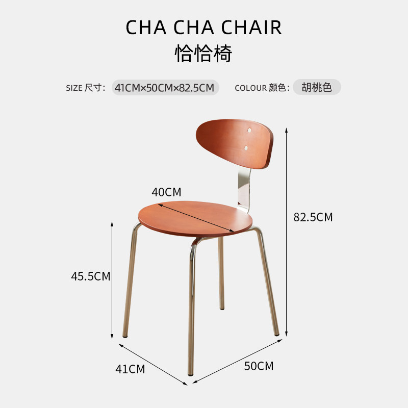 Chacha chair2