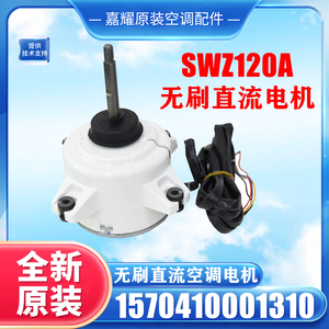 มอเตอร์ไร้แปรงถ่าน Gree Swz120a รุ่น 1570410001310 อะไหล่เครื่องปรับอากาศภายในอาคาร - Product Image 4