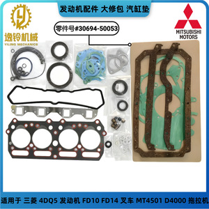 ปะเก็นฝาสูบยี่ห้อ Yiling รุ่น 30694-50053 สำหรับเครื่องยนต์มิตซูบิชิ 4DQ5 สำหรับใช้งานในอุตสาหกรรม - Product Image 2