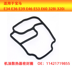 BMW ปะเก็นซีลคูลเลอร์น้ำมัน 11421719855 สำหรับ E34 E36 E39 E46 E53 E60 328i 320i อะไหล่ทดแทน - Product Image 5