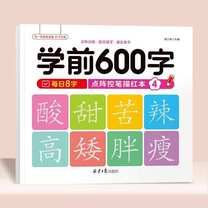 สมุดฝึกเขียนตัวอักษร 600 ตัวสำหรับเด็กก่อนวัยเรียน - สีแดง 4