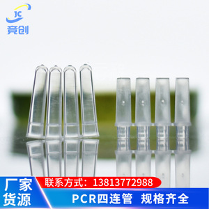 <b>Plastic</b> PCR Quadruple <b>Tubes</b> 0.1ml 250 Sets Pack For Laboratory Use - Product Image 2