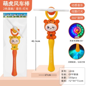 Bonito molino de viento luminoso con forma de tigre, juguete de plástico con luz para niños, rotación de 360 ​​grados, efecto de destello colorido - Product Image 3