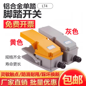 Interrupteur au pied Lt4 220-380V 15A, boîtier en aluminium, à réinitialisation automatique, pour commande de machine-outil de presse à poinçonner - Product Image 4