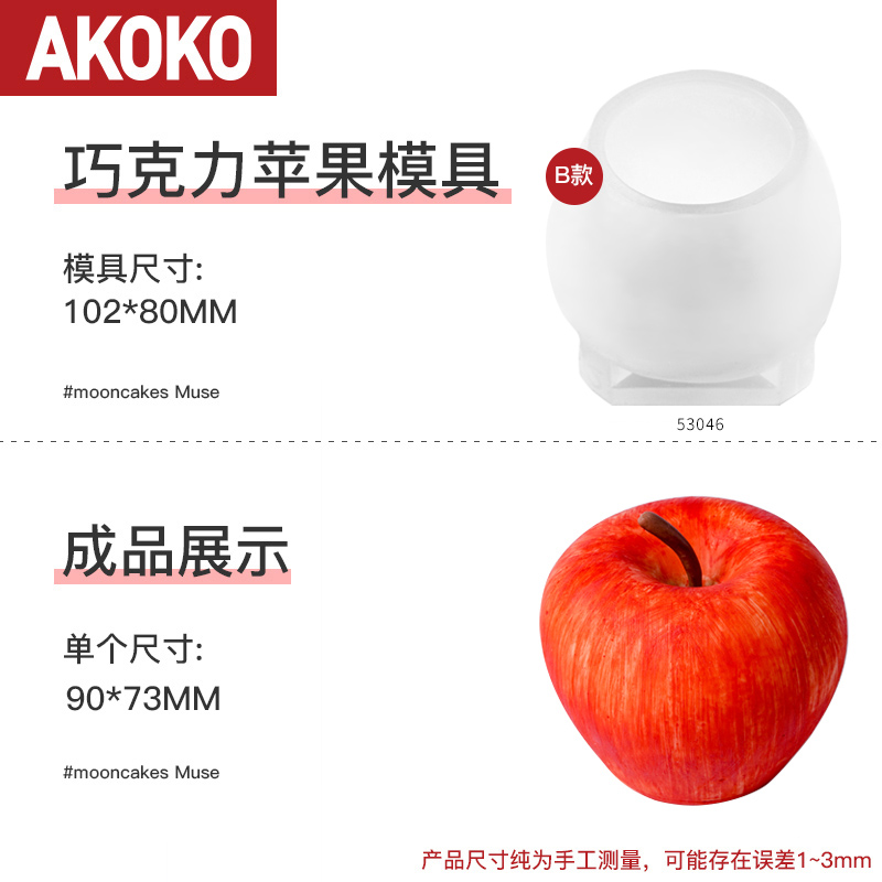 Moule coquille de pomme chocolat de type b (blanc transparent)