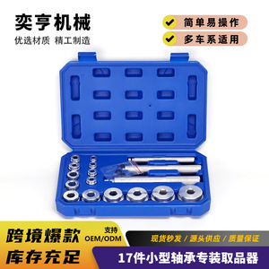 Mini Bearing Installation And <b>Removal</b> Kit 17 Piece 1/4 In Socket Drive Auto Repair Tool Set Plastic <b>Box</b> - Product Image 5