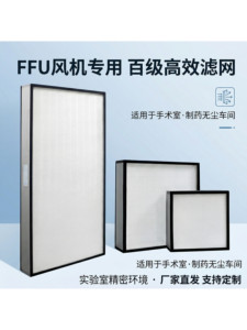 <span class=keywords><strong>Filtre</strong></span> FFU haute efficacité en PTFE pour salle d'opération, grade 100 H13/H14, sans cloison, pour purification d'air - Product Image 1