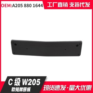 Mercedes-Benz C-Class W205 Front License Plate <b>Bracket</b> A2058801644 <b>Plastic</b> Hook Type European Spec - Product Image 5