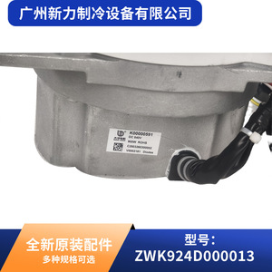 Moteur de climatiseur central d'origine ZWK924D000013 0150401918 pour climatiseurs Haier - Product Image 3