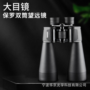 Binoculares de Gran Apertura 20X70, Alta Magnificación, HD, Visión Nocturna con Baja Luz, para Conciertos, Uso en Exteriores, Adultos - Product Image 2