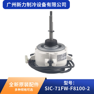 Moteur CC sans balais Nidec Shibaura SIC-71FW-F8100-2 DR-380-100-8 100W 800 tr/min à montage sur bride pour pièces de climatisation centralisée - Product Image 2