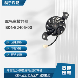 Motorcycle <b>Radiator</b> Fan BK6-E2405-00 For Vixion R Mt15 Replacement Part - Product Image 5