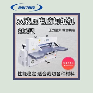 Machine à découper le papier Nantou 92 cm de largeur maximale, hydraulique informatisée à double rail de guidage pour l'industrie de l'impression - Product Image 5