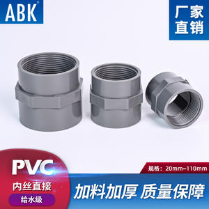 Adaptateur de tuyau en PVC avec filetages internes 20mm 25mm 32mm 40mm 50mm 63mm 75mm 90mm 110mm pour raccordement d'alimentation en eau - Product Image 4