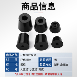 Environmentally Friendly <b>Rubber</b> <b>Feet</b> Pads Conical Shock Absorbing Floor Protection <b>for</b> <b>Furniture</b> Tables Chairs - Product Image 2