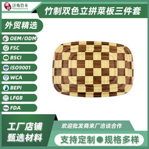 Bamboo Cutting Board Set Checkerboard Pattern Rectangle 3 Piece Kitchen Chopping <b>Block</b> For Home Use - Product Image 5