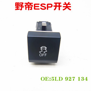 ปุ่มสวิตช์ไวลด์เอ็มเพอเรอร์ 5LD53235 วัสดุ ABS สำหรับเปลี่ยนในรถยนต์ - Product Image 3