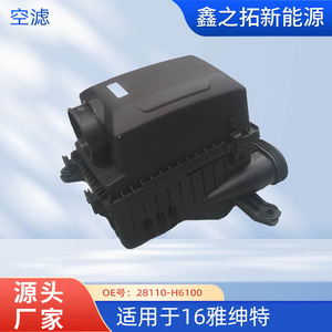 Boîte de filtre à air pour Hyundai Accent 2016, pièce de rechange en plastique 28110-H6100 - Product Image 5