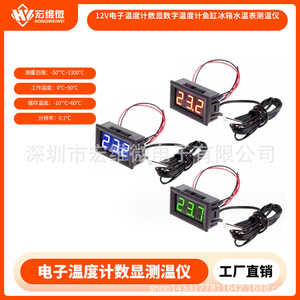 ฮงเว่ยไมโครดิจิตอลเทอร์โมมิเตอร์จอแสดงผล LCD ความละเอียด 0.1C สำหรับตู้เย็นตู้ปลา - Product Image 5