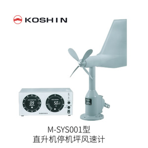Medidor de Velocidad del Viento para Helicópteros Koshin M-SYS001 con Pantalla Digital y Sensor Anemómetro - Product Image 1