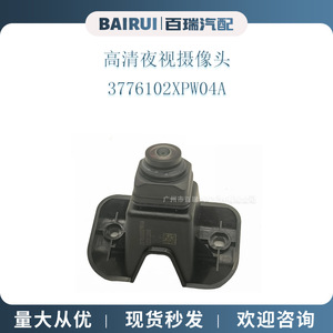 Caméra de vue avant B R 3776102XPW04A pour Great Wall Cannon, résolution 480x600, coque en plastique - Product Image 2