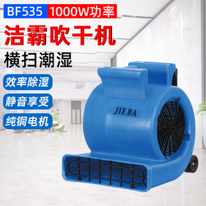 Secador de Pisos Jieba BF535 1000W 25m/s Flujo de Aire Azul Rojo Gris Secador de Alfombras para Baños de Hotel - Product Image 3