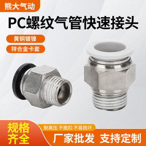 Pneumatic <b>Connector</b> <b>Quick</b> Connect Hose Coupling 4mm 6-01 Threaded Straight Through Nickel Plated Copper Domestic - Product Image 5