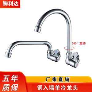 Grifo de Cocina Monomando de Agua Fría de Cobre Tenglida, Montado en la Pared, Giratorio 360 Grados - Product Image 1