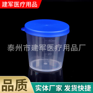Gobelet d'échantillonnage de 40 ml avec couvercle à clapet pour tests d'urine, d'échantillons de selles et de crachats, de la marque Taizhou Jianjun Medical Supplies - Product Image 4