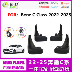 บังโคลนรถยนต์เมอร์เซเดส-เบนซ์ ซี-คลาส ปี 2022-2025 ทำจากพลาสติกสีดำ สำหรับรุ่นสปอร์ต เกียร์อัตโนมัติ  ด้านหน้าและด้านหลัง - Product Image 5
